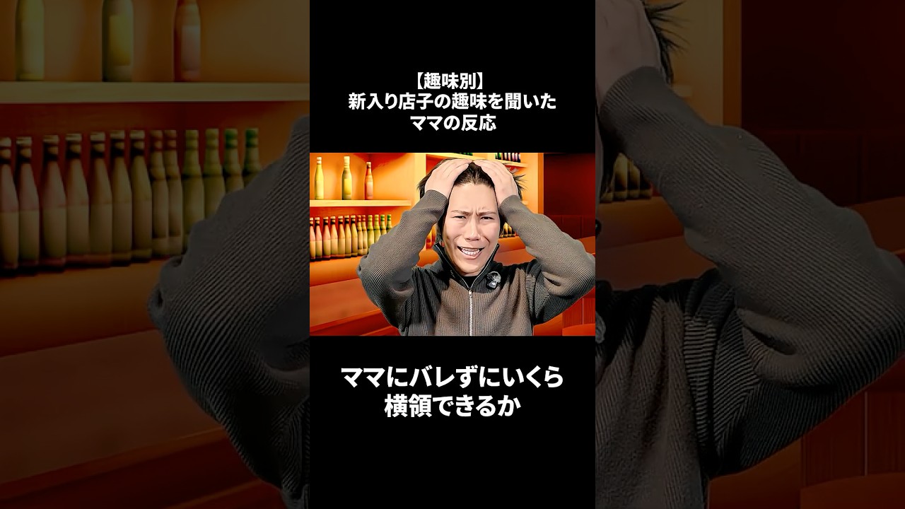 【趣味別】新入り店子の趣味がエグかった時の反応の違い