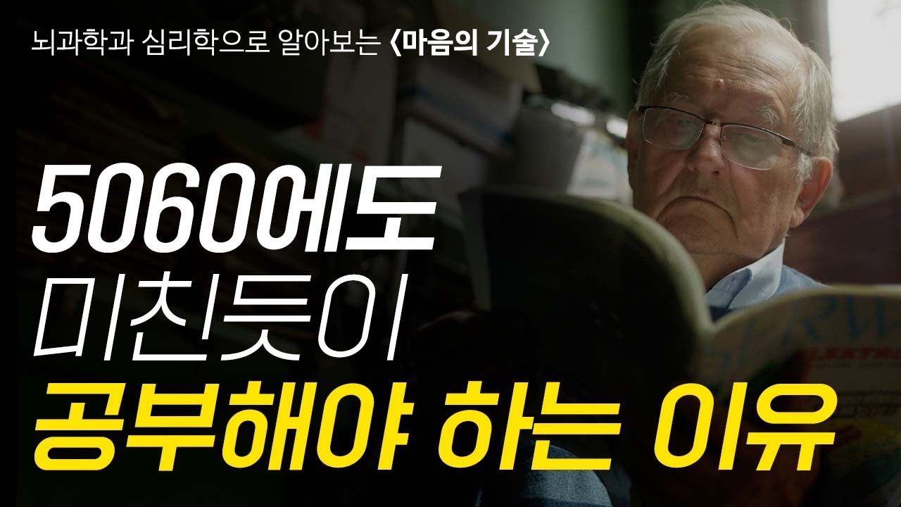 지금이라도 늦지 않았습니다. 어쩌면 당신의 인생을 송두리째 바꿀 이야기 [마음의 기술]