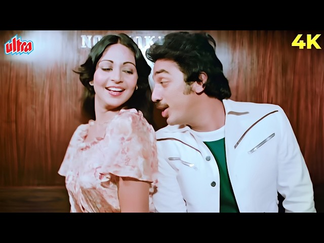 Mere Jeevan Saathi Pyar Kiye Jaa 4K Songs | Lata Mangeshkar, SP Balu | Kamal Haasan, Rati Agnihotri