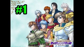 【#1】ティアリングサーガ ユトナ英雄戦記（実況：Uroko）
