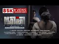 സ്ഥിതി മലയാളം ഷോർട്ട് ഫിലിം Sthithi Malayalam Short 