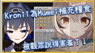 [Vtub] kronmei貼貼 哎呦妳臉紅啦？