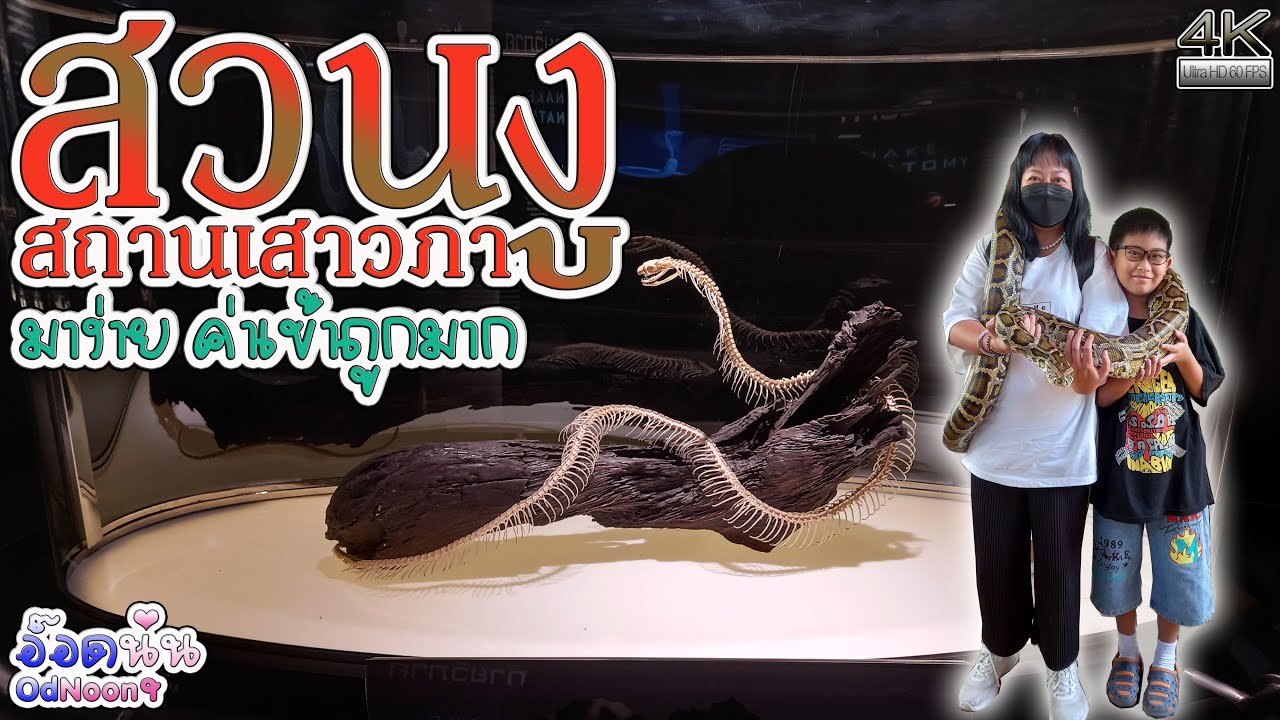 Thai Red Cross Snake Farm (Queen Saovabha Memorial Institute)