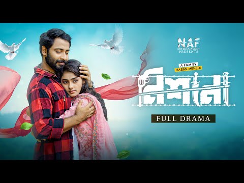 Nishana | নিশানা | Full Drama | Shahed Shahariar | Riya Moni | Hasan Mehedi | Bangla Natok 2025 |NAF