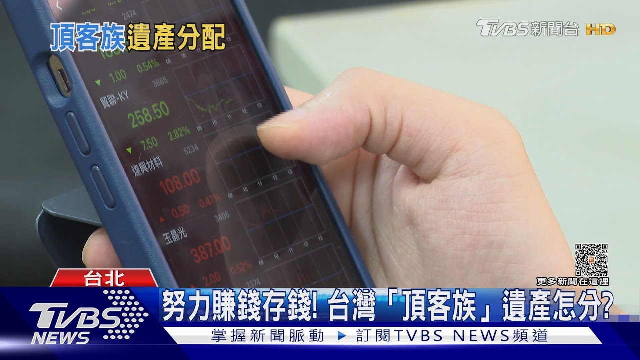 鬧翻的兄弟姊妹也可分？　頂客族遺產有「四順位」
