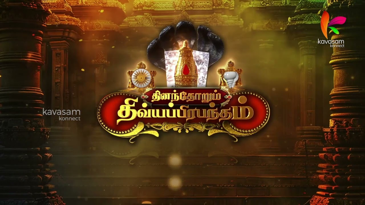 தினந்தோறும் திவ்ய பிரபந்தம் | Dhinam Dhorum Divya Prabandham | U.Ve. Venkatesh | Promo | #DDDP