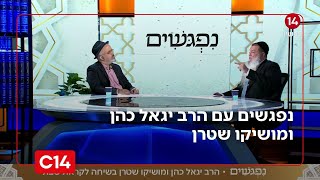 נפגשים עם הרב יגאל כהן ומושיקו שטרן | 21.11.2025 | התוכנית המלאה (חדשות ערוץ 14) - התמונה מוצגת ישירות מתוך אתר האינטרנט יוטיוב. זכויות היוצרים בתמונה שייכות ליוצרה. קישור קרדיט למקור התוכן נמצא בתוך דף הסרטון