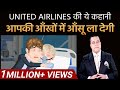आँख में आँसू आ गए FedEx Dr Vivek Bindra