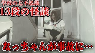 【都市伝説】呪いの13段の階段を見つけた・・階段の先には・・【寸劇】