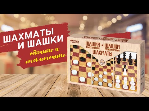 Миниатюра изображения товара Набор настольных игр Десятое королевство Шахматы и шашки / 3873