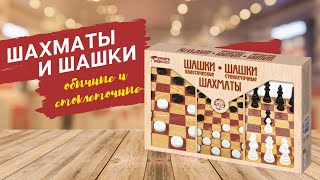 Игра настольная "Шашки классические, Шашки стоклеточные, Шахматы" (большие) арт.03873
