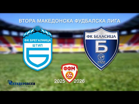 2 МФЛ ФК БРЕГАЛНИЦА - ФК БЕЛАСИЦА (12 КОЛО)