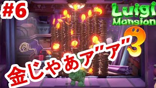 【ルイージマンション３】第６話　花より団子、兄より財宝