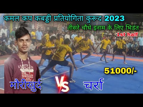 maurikhurd vs charra | kamal cup kabaddi pratiyogiya kurud 2023 | 1st half | total fun | #cg