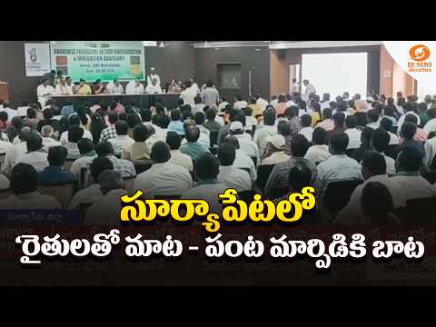 Suryapet Collector Launches Awareness Drive for Alternative Crops Amid El Nino Impact