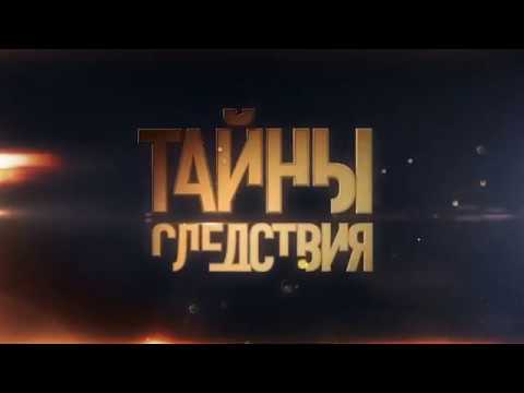 Анонс сериала Тайны следствия-17, трейлер