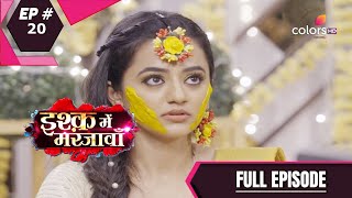 Ishq Mein Marjawan S2 | इश्क़ में मरजावाँ | Episode 20 | 5 August 2020