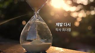 제발 다시