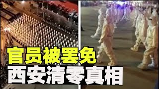 西安疫情升级，陕西下令西安社会面清零，市民曝清零真相，西安封城危机物资缺乏，隔离所条件差【时事追踪】