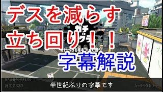 【字幕解説】マニュコラ　バッテラ　ヤグラ【スプラトゥーン2】