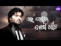 Aei Mora Sesa Gita Babul Supriya Krushna Chandra Panchanana Nayak Silk Music Silk Radio
