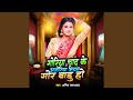 Goriya Chand Ke Ajoriya