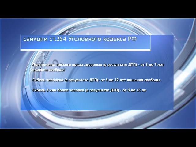 Пятнадцать лет тюрьмы за пострадавших в ДТП