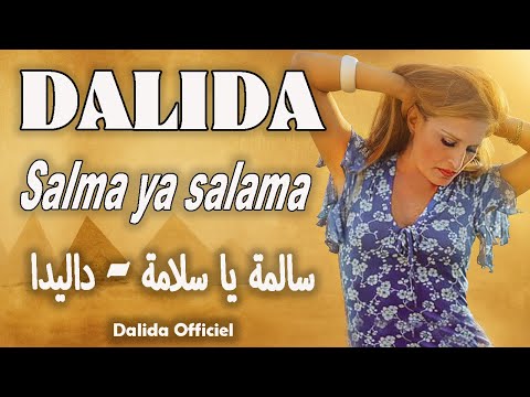 Salma ya salama سالمة يا سلامة - داليدا  [Franco Egyptien HQ AUDIO] Maxi 6 mn 30 | Dalida Officiel