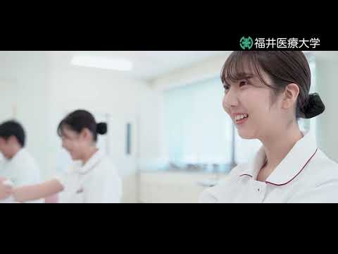 福井医療大学CM動画「看護学科篇」