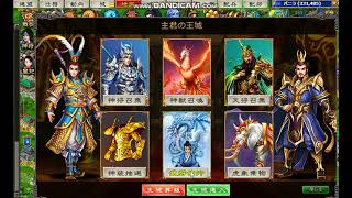 無敵三国 　 8月定期
