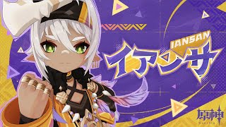 [原神] 角色預告-「伊安珊：不存在速成」