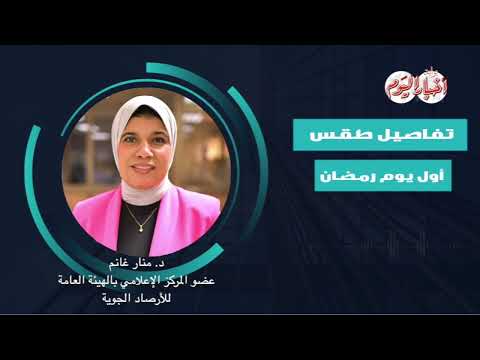 عاجل.. انخفاضا ملحوظا في درجات الحرارة .. بشري من الأرصاد بشأن طقس الأسبوع الأول من رمضان 