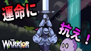 次の勇者はキミだ！視点がコロコロ変わるアクションゲーム！【俺が勇者！？】