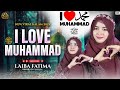 I Love Muhammad ﷺ ️ Meri Shaan Muhammad ️ Laiba Fatima Best Naat Sharif 2025