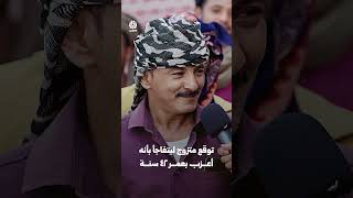 الجبري انصدم😲 ...  حصل شاب عمره 43 سنه وماقد تزوج 🥲 | زواجك علينا