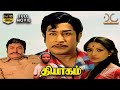 Thyagam Full Movie HD Sivaji Ganesan Lakshmi K Balaji K Vijayan Ilaiyaraaja