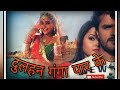 दुल्हन गंगा पार के New Bhojpuri Movie Trailer 2017 Khesarilal Yadav Ka