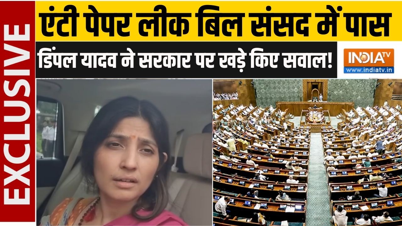Dimple Yadav On Anti Paper Leak Bill 2026: एंटी पेपर लीक बिल पास होने पर क्या बो?