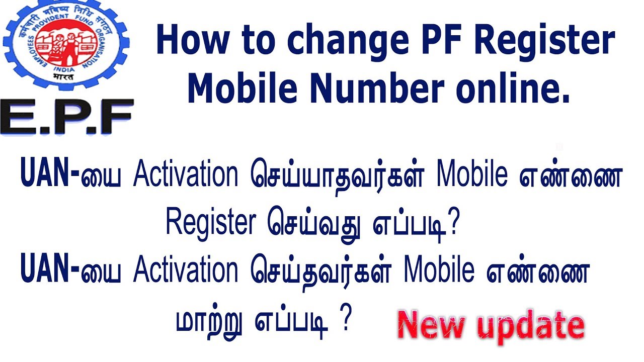 How to change pf account register mobile number in online Tamil