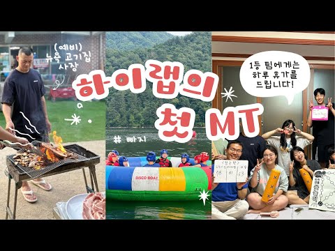 [2024] MT를 빠지로 가는 랩실이 있다❓