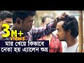 মার খেয়ে কিভাবে নেতা হয় এ্যালেন শুভ্র l Allen Shuvro