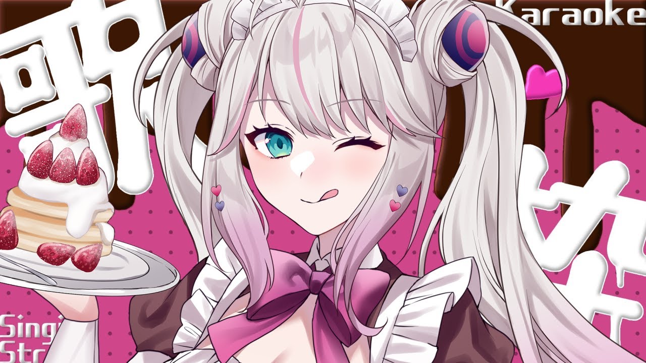 【 #歌枠 】1人1回脳吸いキッス歌枠😋🍽️ 【 #karaoke 】