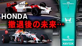 ホンダ撤退後のF1が相当ヤバすぎることが判明！