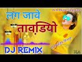 Lag Jawe Tavdiyo Dj  Remix // Hivde Se Door Mat Jay DjRemix ताबडियो Shilpa bidawat Dj remix