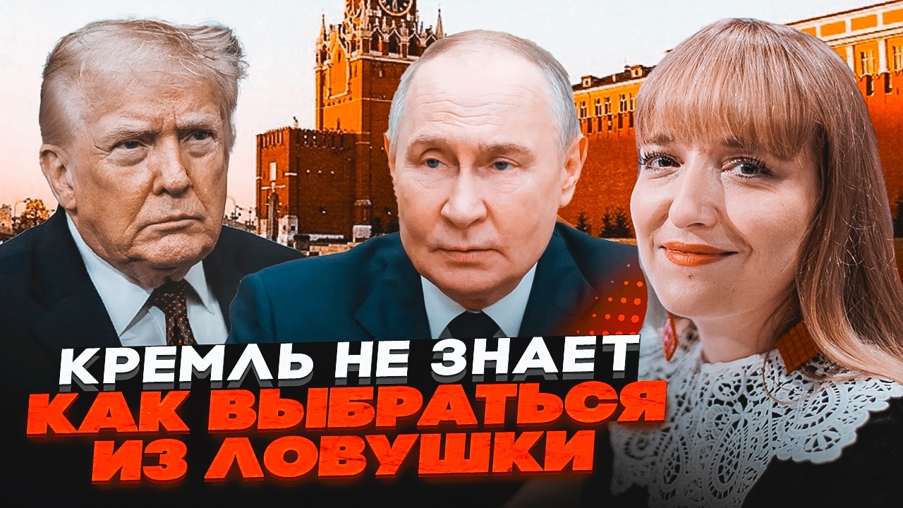 ⚡️12 дзвінків Трампу не допомогли! Те, що готують у Вашингтоні, шокує Москву! 