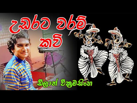 Jana kavi / Waram Kavi / Folk song