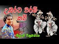 Jana Kavi Waram Kavi Folk Song
