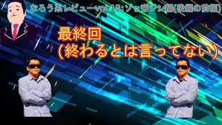 ゾッ帝レビューvol 1 ゾット帝国騎士団カイトがゆく 人を守る剣の受け継がれる思い تنزيل الموسيقى Mp3 مجانا