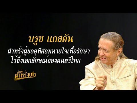 คลิกเพื่อดูคลิปวิดีโอ