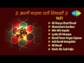 Aali Mazaa Ghari Diwali Marathi Songs